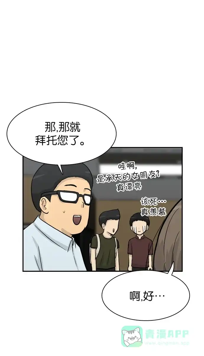 金汤匙 第62话 第112页