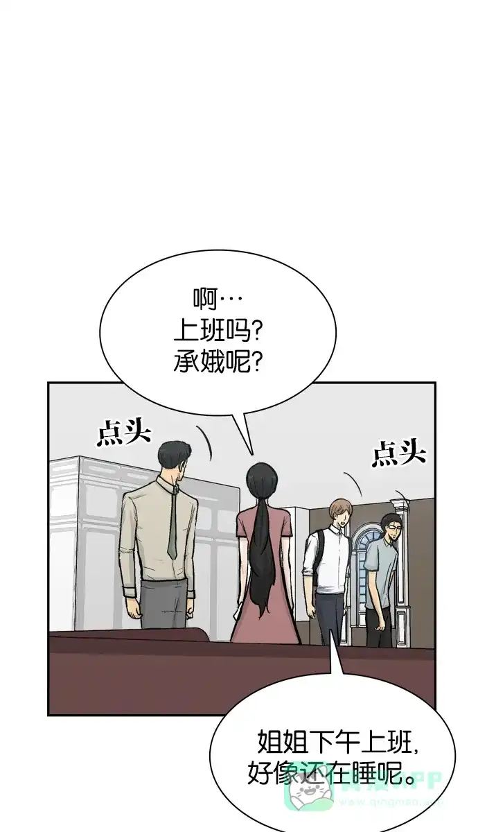 金汤匙 第62话 第34页