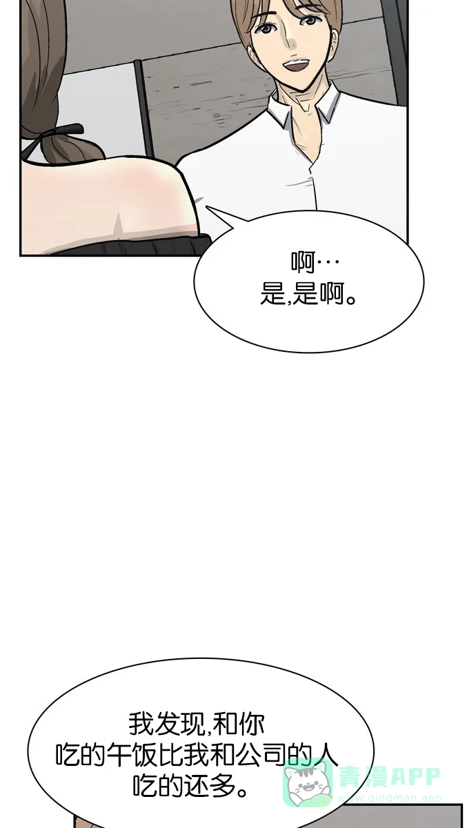 金汤匙 第62话 第58页