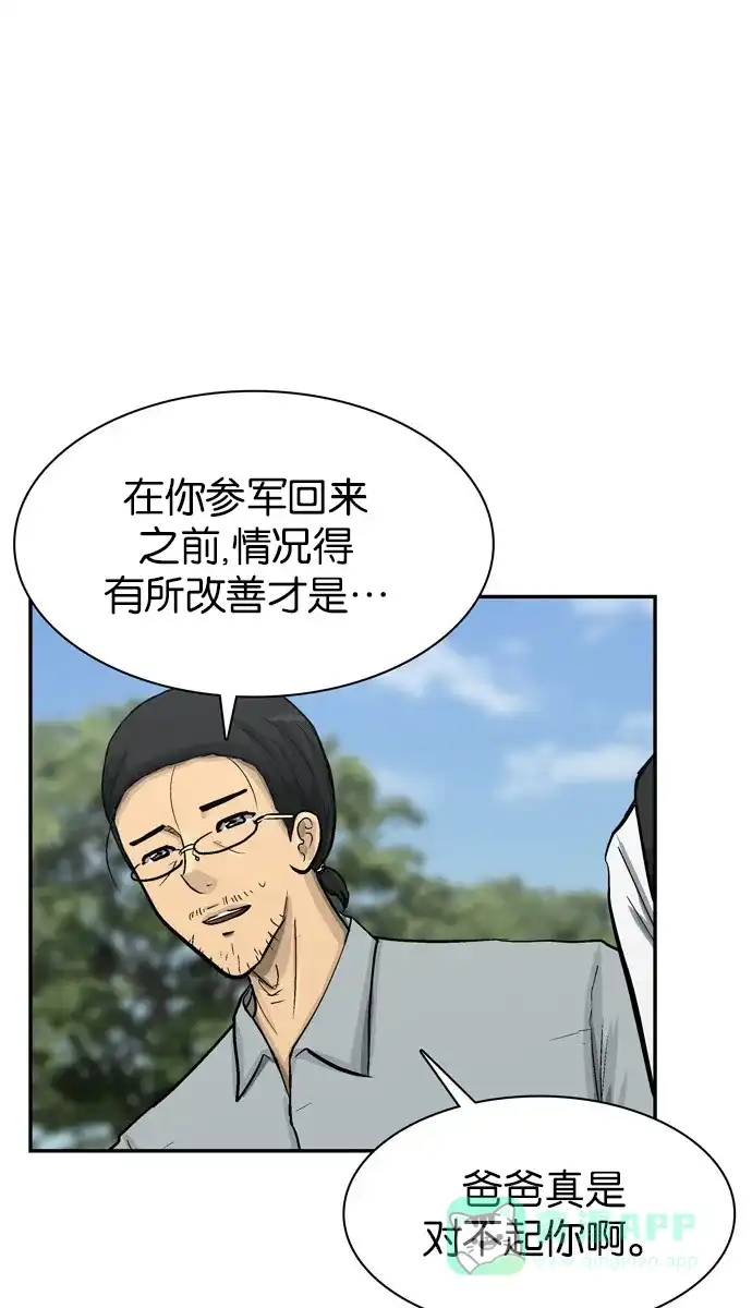 金汤匙 第62话 第42页