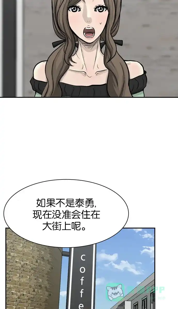 金汤匙 第62话 第49页