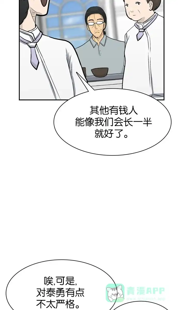 金汤匙 第62话 第18页