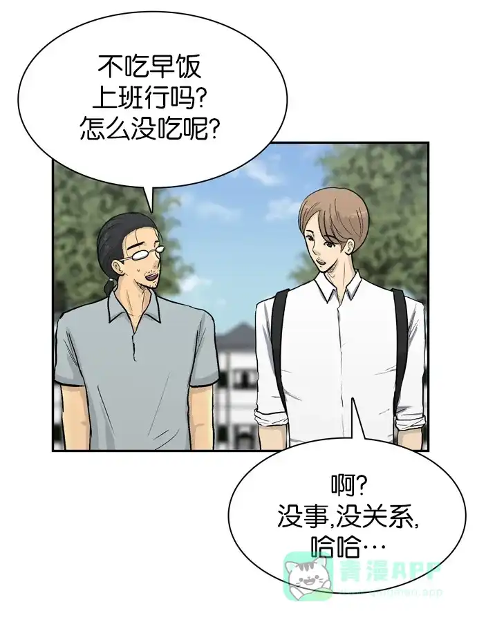 金汤匙 第62话 第40页