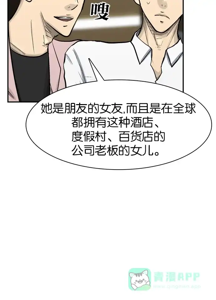 金汤匙 第62话 第95页