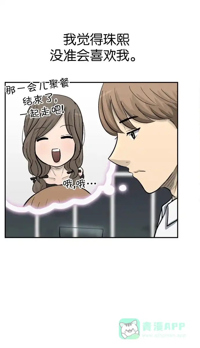 金汤匙 第62话 第102页