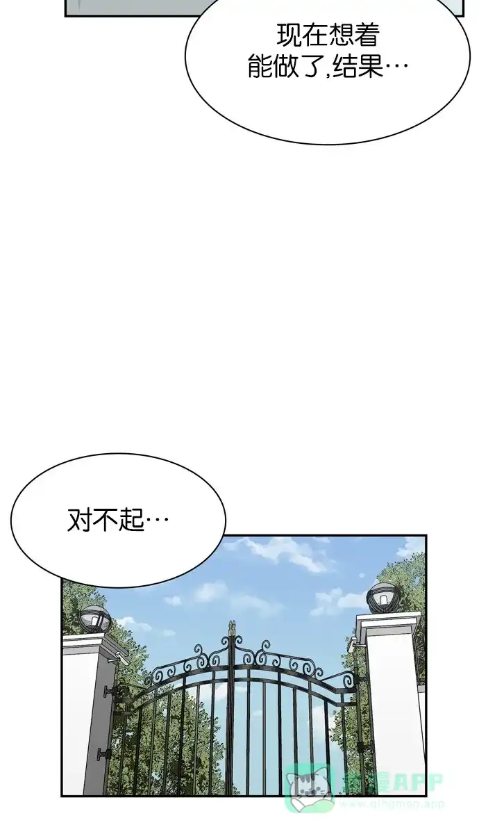 金汤匙 第62话 第44页