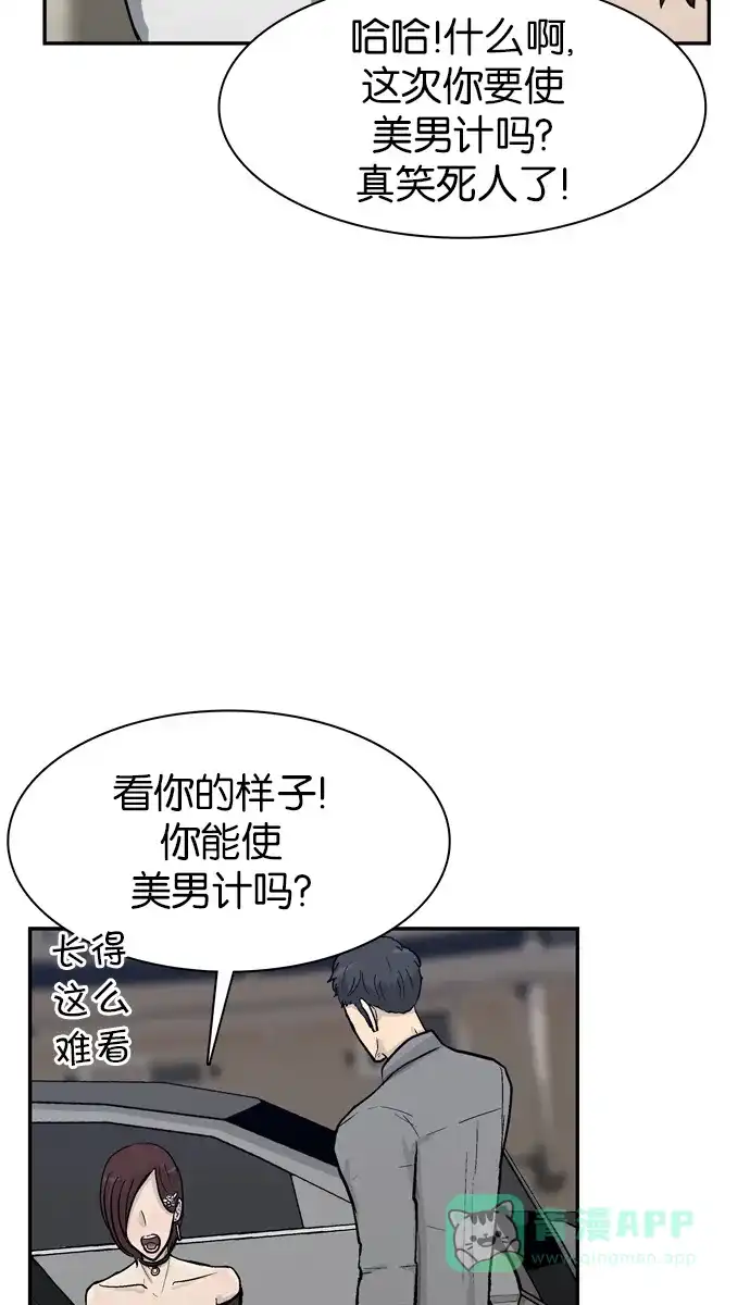 金汤匙 第62话 第7页
