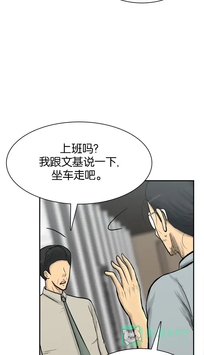 金汤匙 第62话 第35页