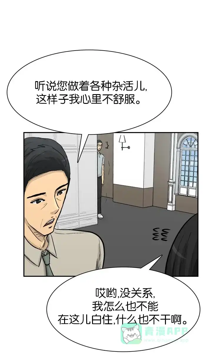 金汤匙 第62话 第29页