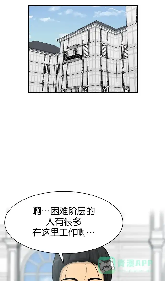 金汤匙 第62话 第15页
