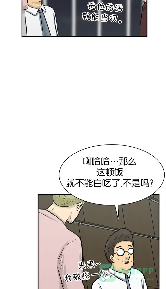 金汤匙 第62话 第79页