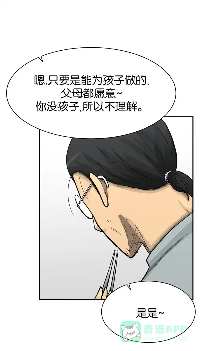 金汤匙 第62话 第22页