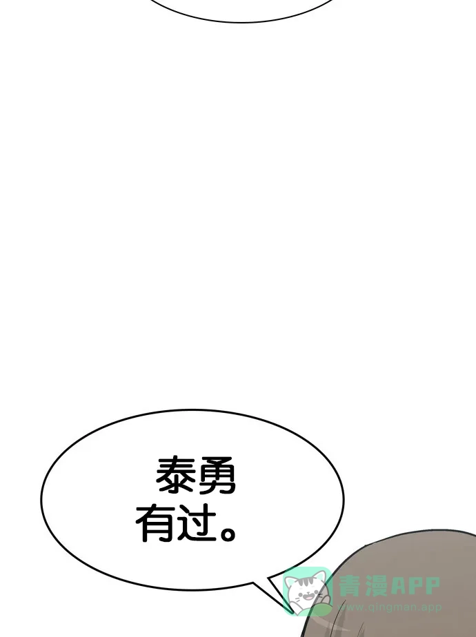 金汤匙 第62话 第136页