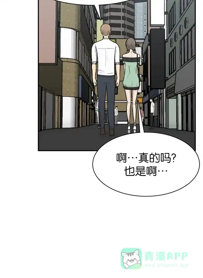 金汤匙 第62话 第68页
