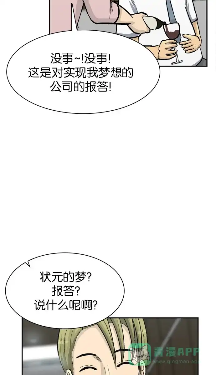 金汤匙 第62话 第80页