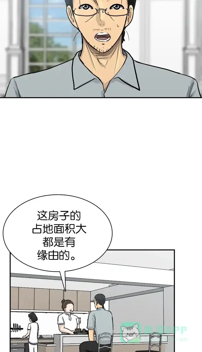 金汤匙 第62话 第16页
