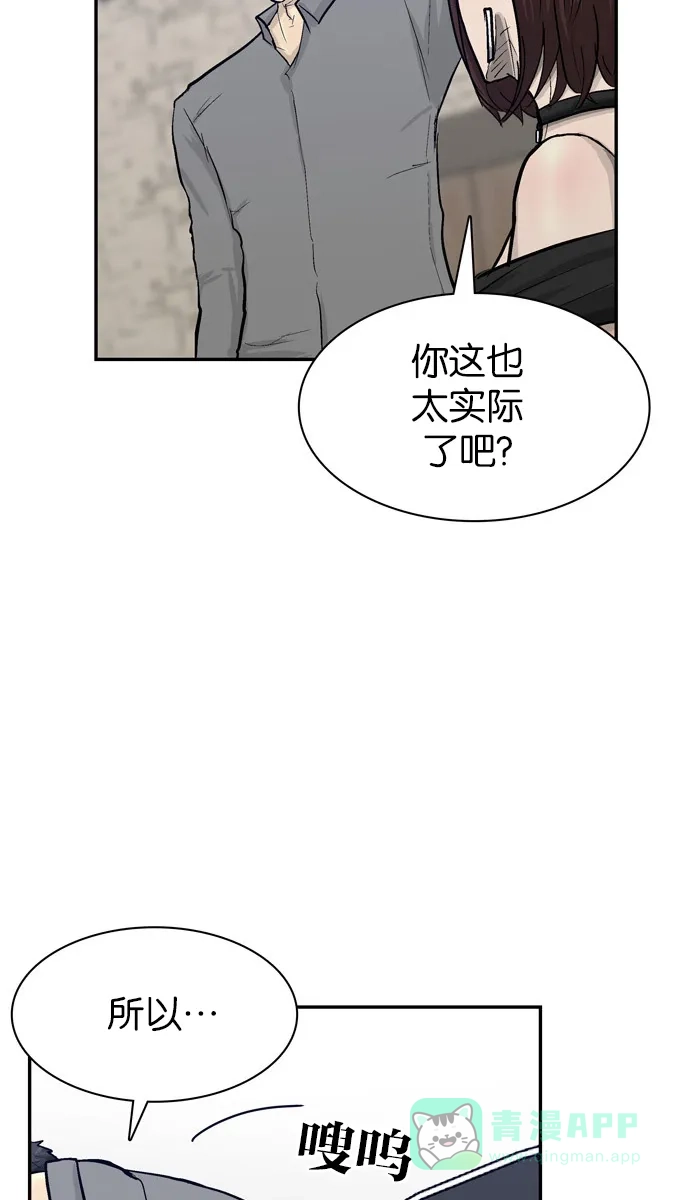 金汤匙 第62话 第3页