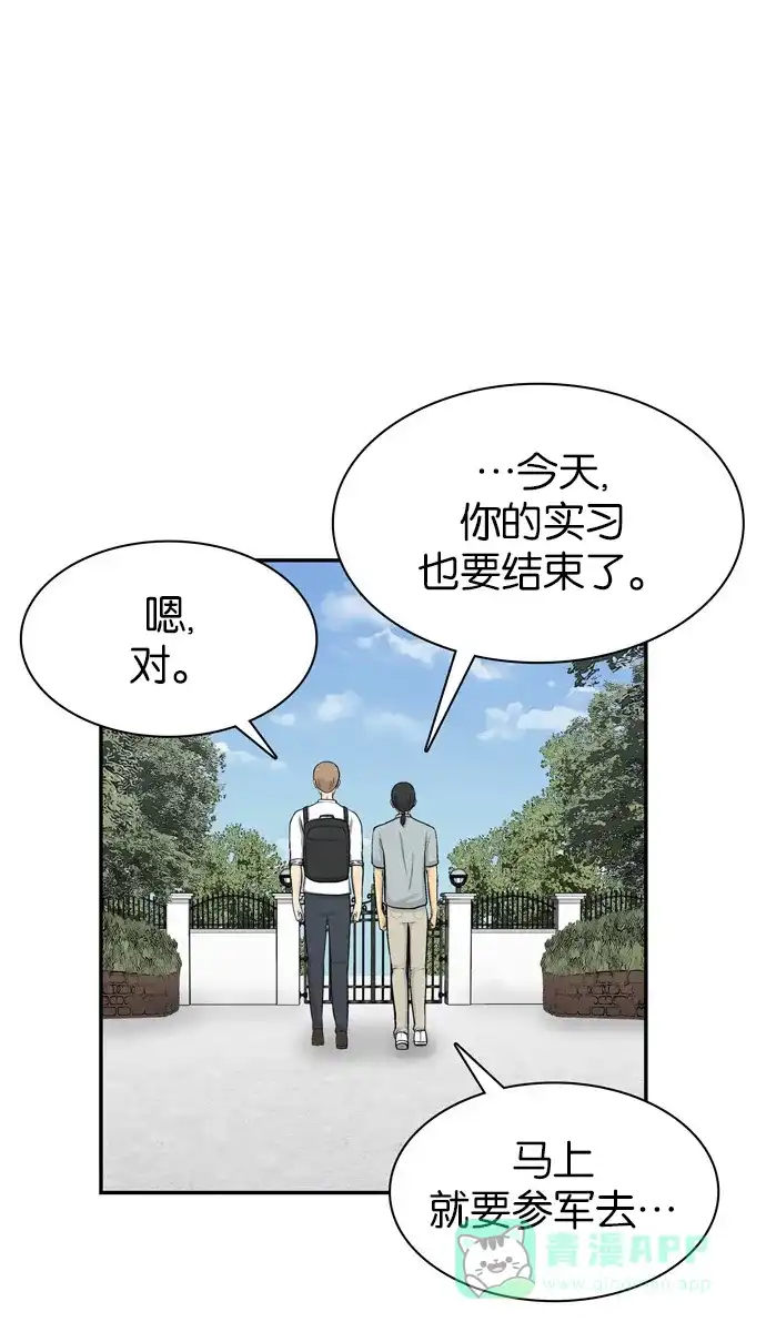 金汤匙 第62话 第41页