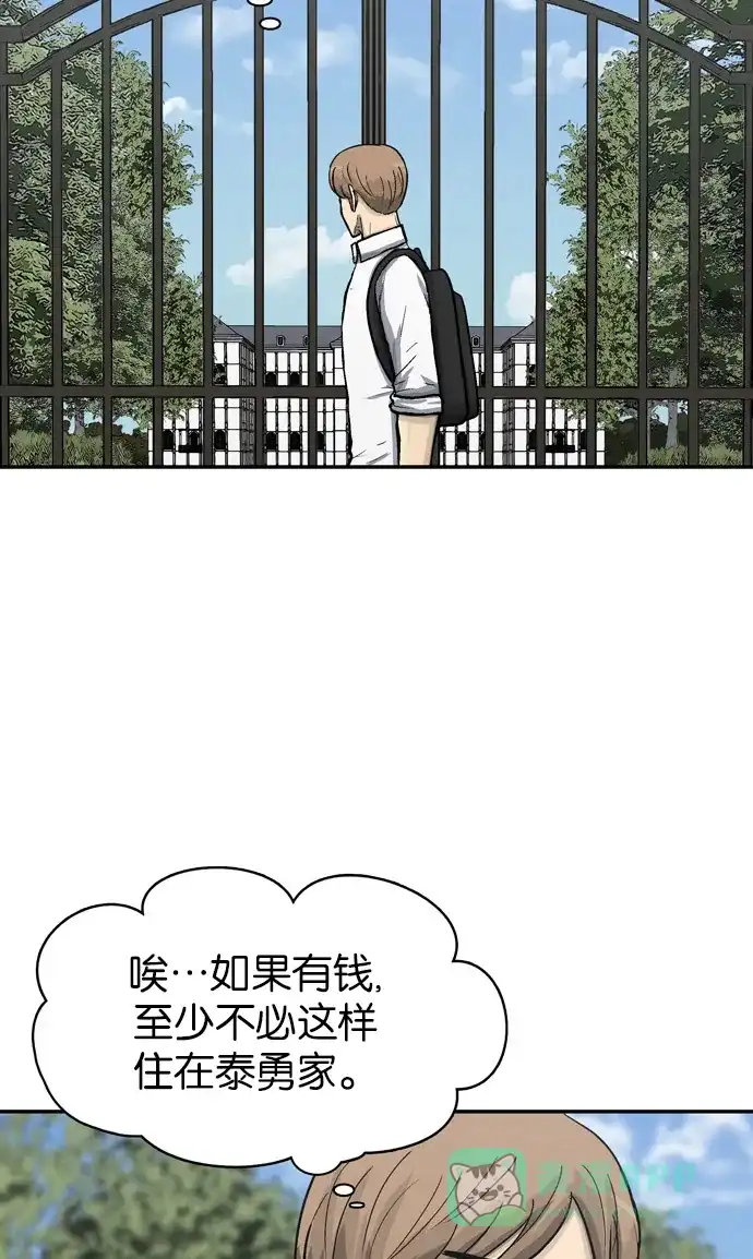 金汤匙 第62话 第47页
