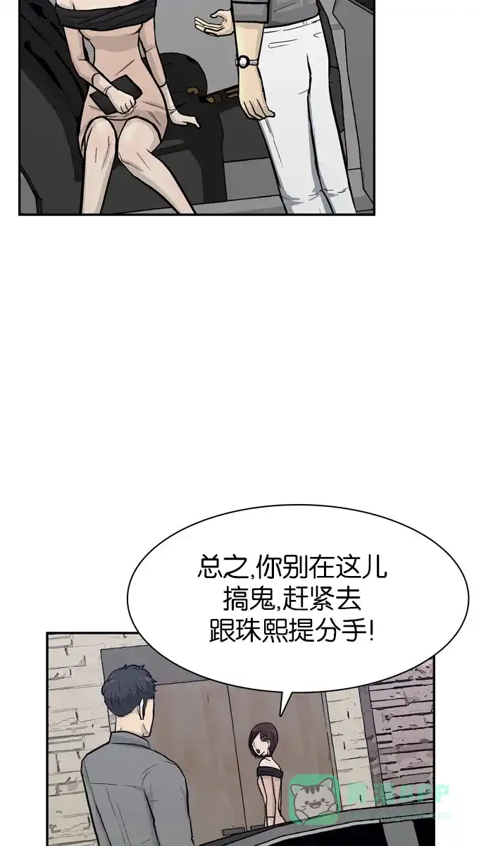 金汤匙 第62话 第8页