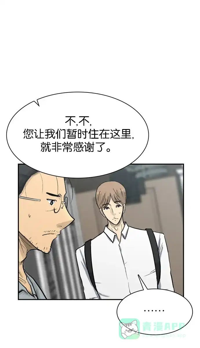 金汤匙 第62话 第32页