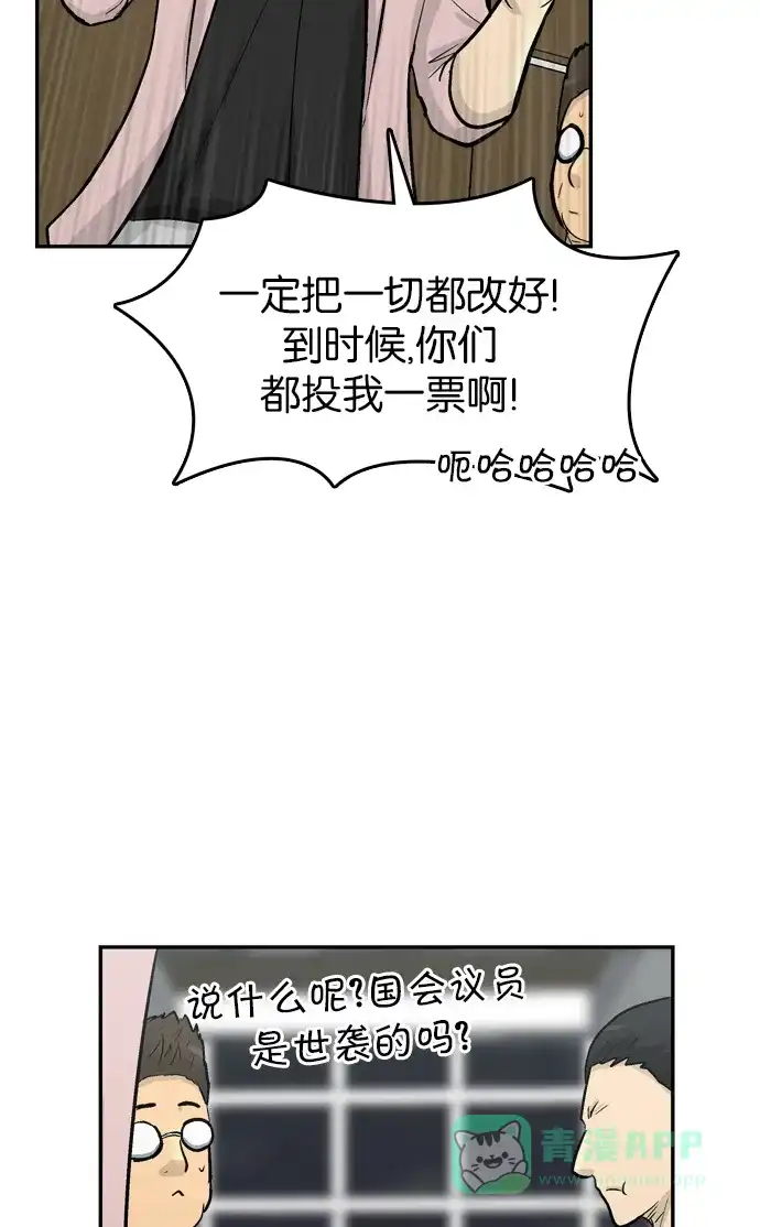 金汤匙 第62话 第78页