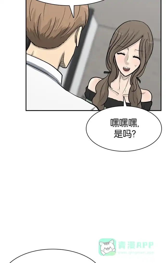 金汤匙 第62话 第59页