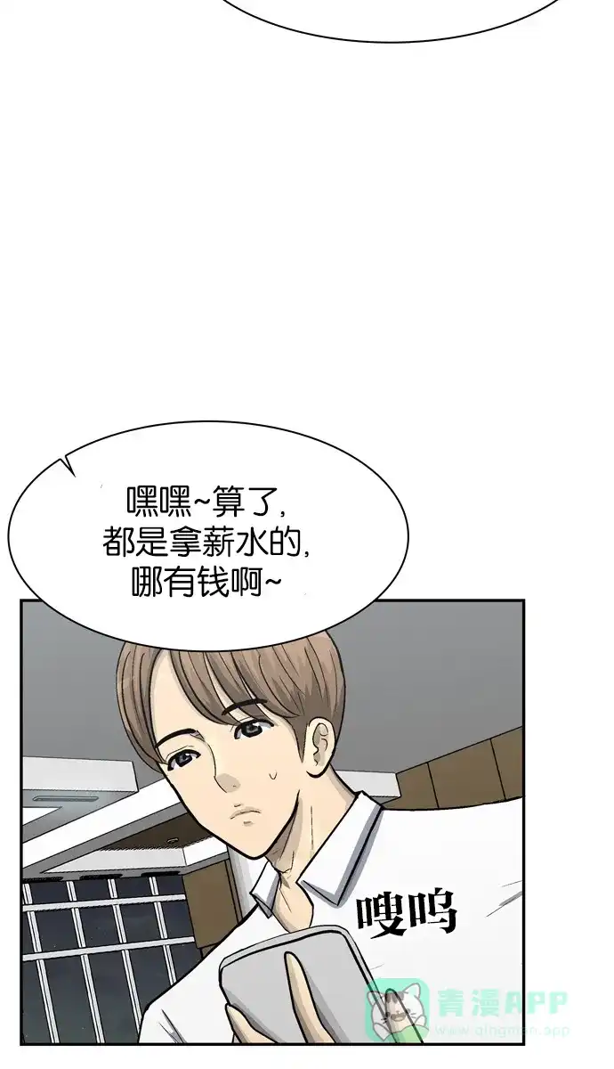 金汤匙 第62话 第72页