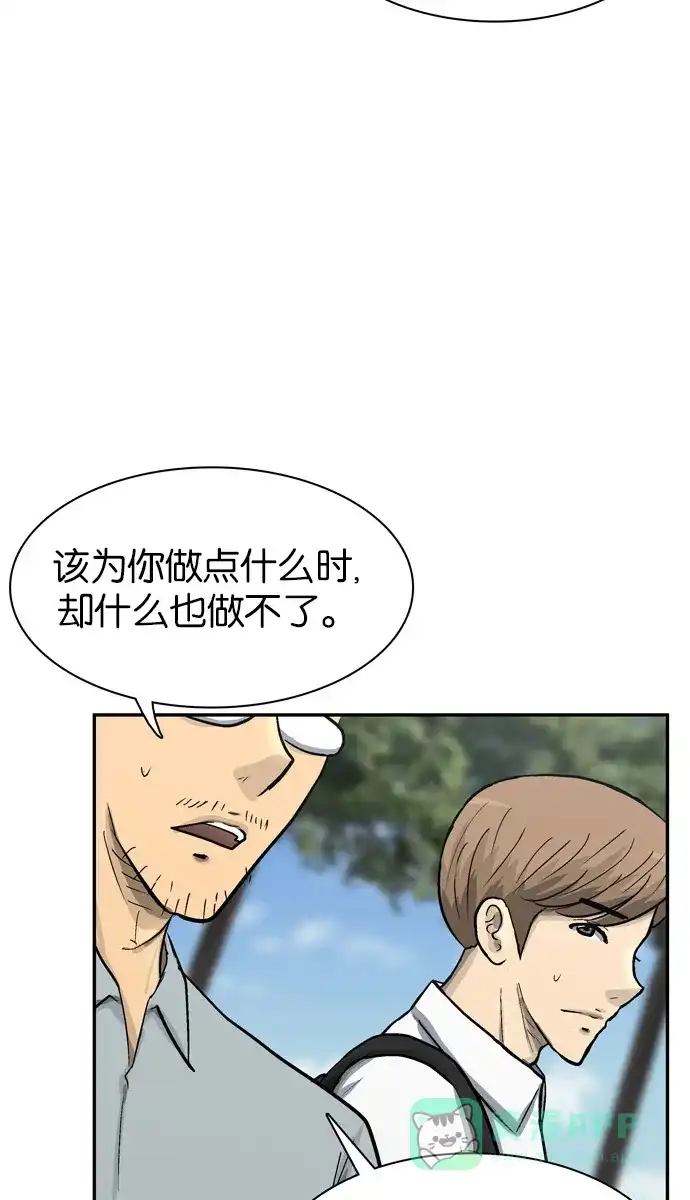 金汤匙 第62话 第43页