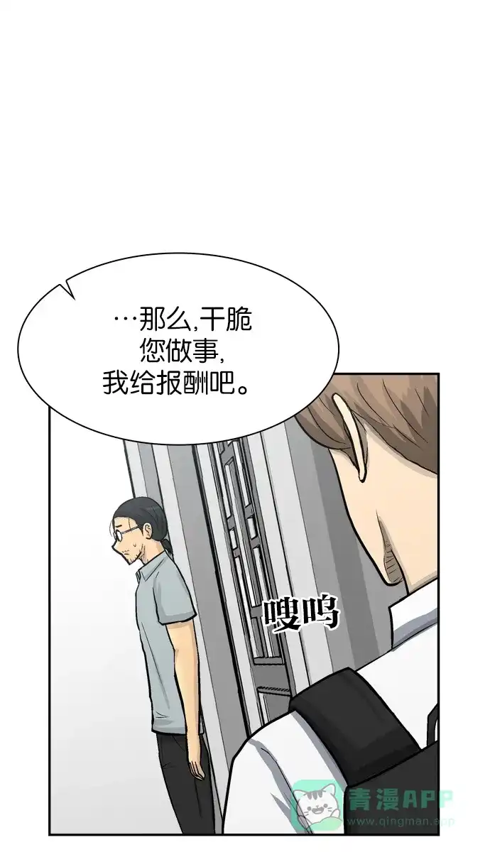 金汤匙 第62话 第31页