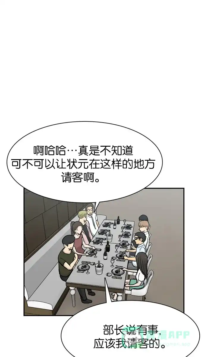 金汤匙 第62话 第71页