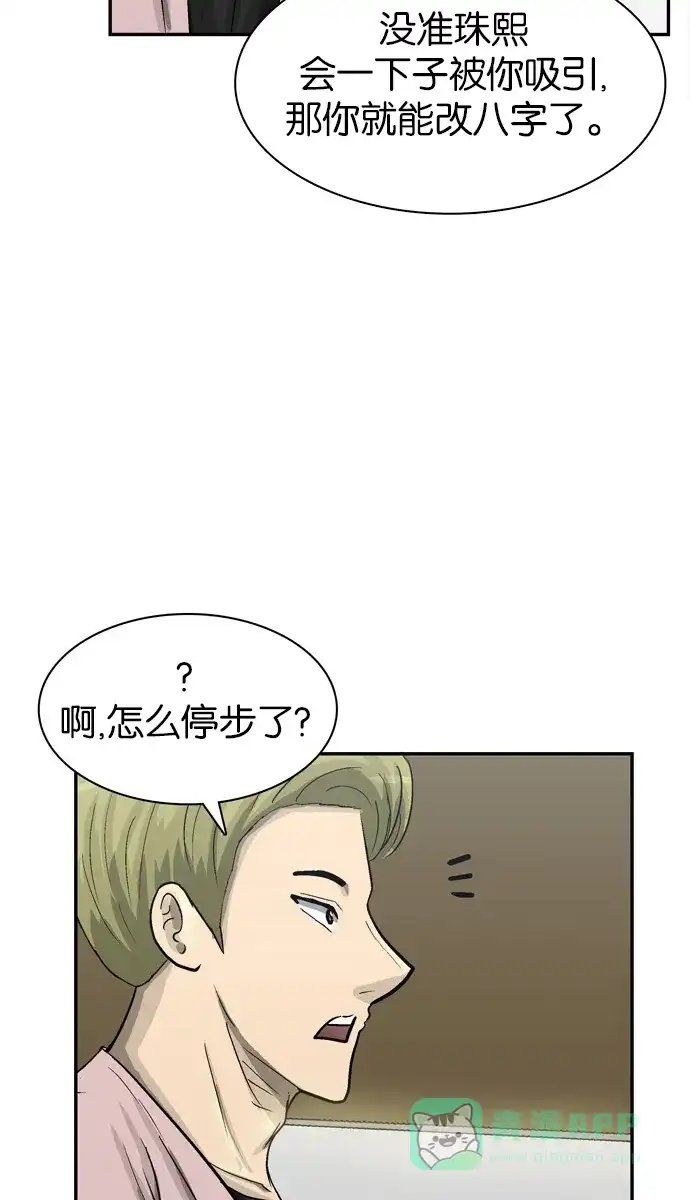金汤匙 第62话 第90页