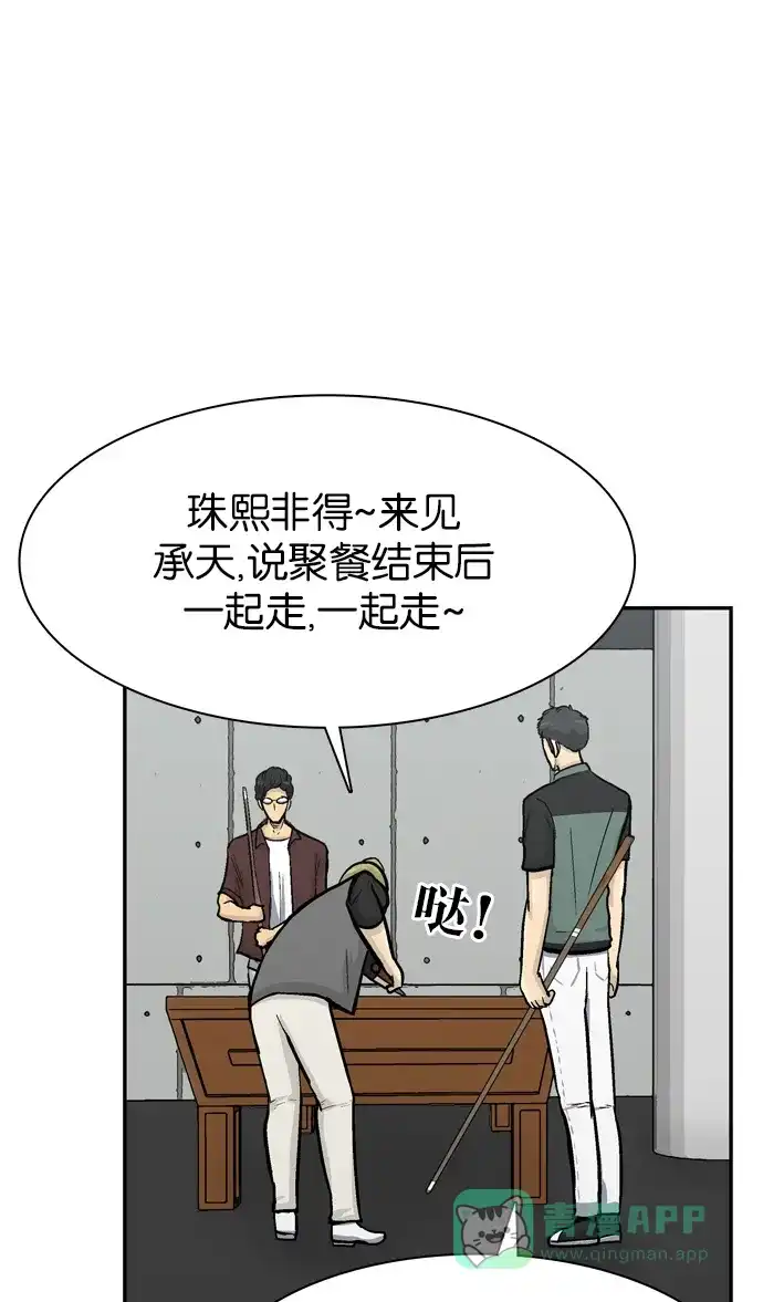 金汤匙 第63话 第98页