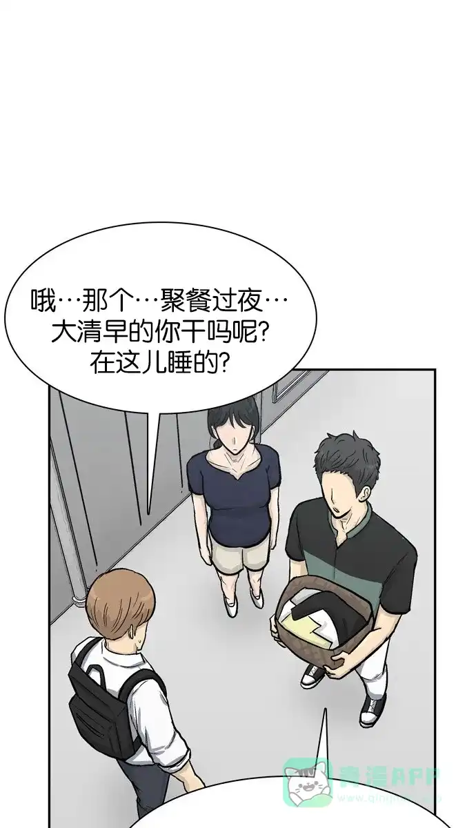 金汤匙 第63话 第53页
