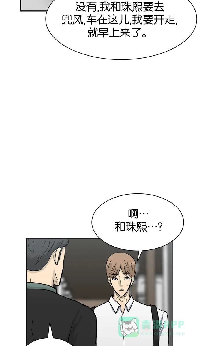 金汤匙 第63话 第54页