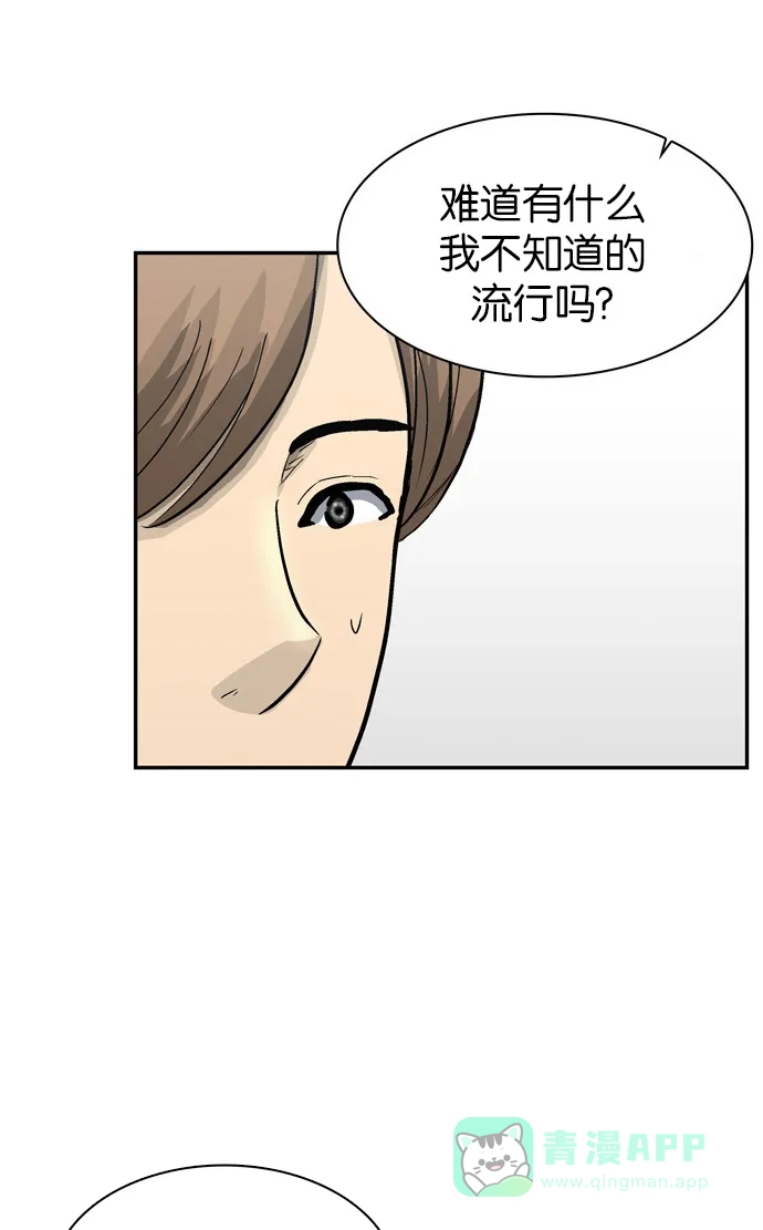 金汤匙 第63话 第42页