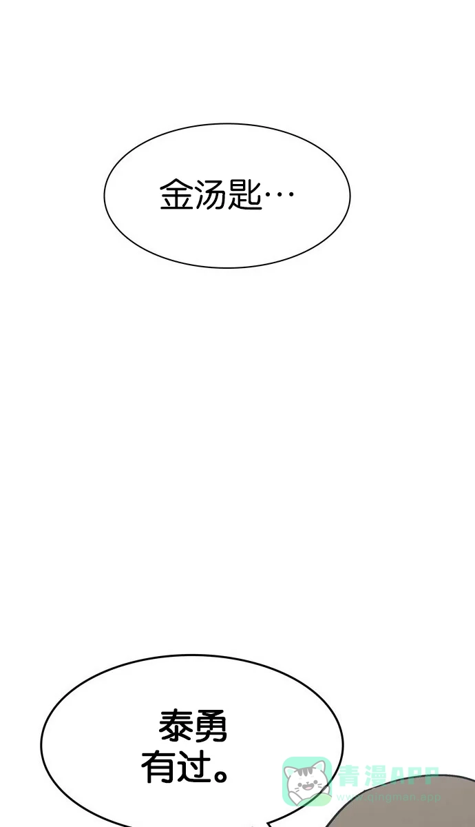 金汤匙 第63话 第1页