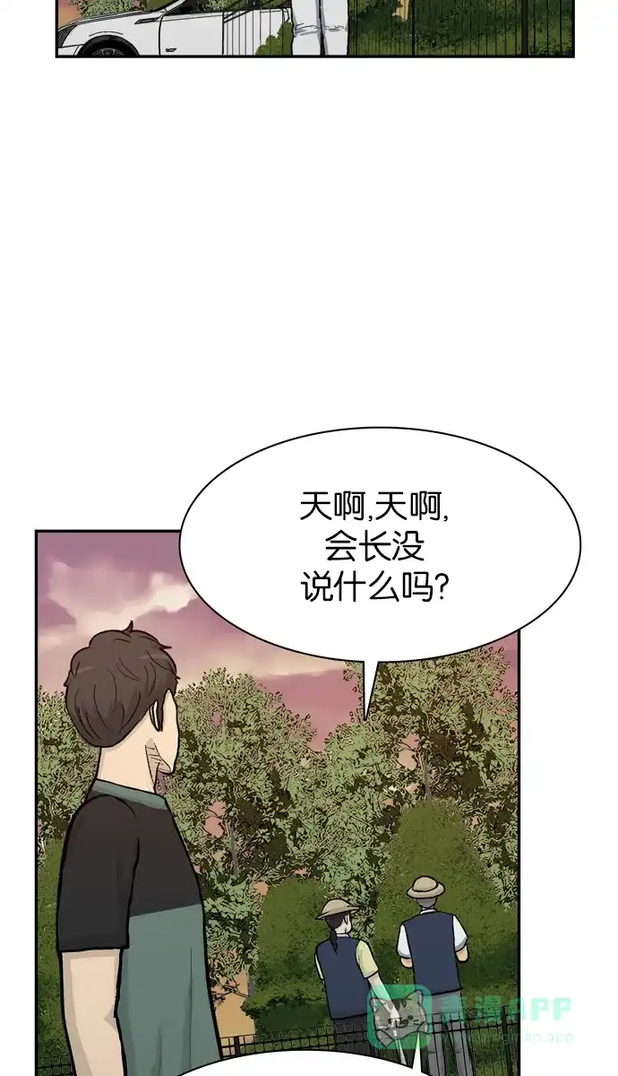 金汤匙 第63话 第87页