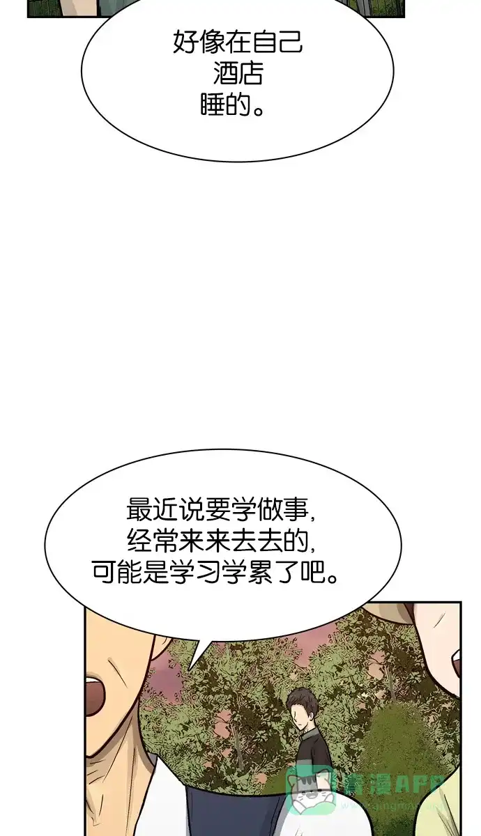 金汤匙 第63话 第88页