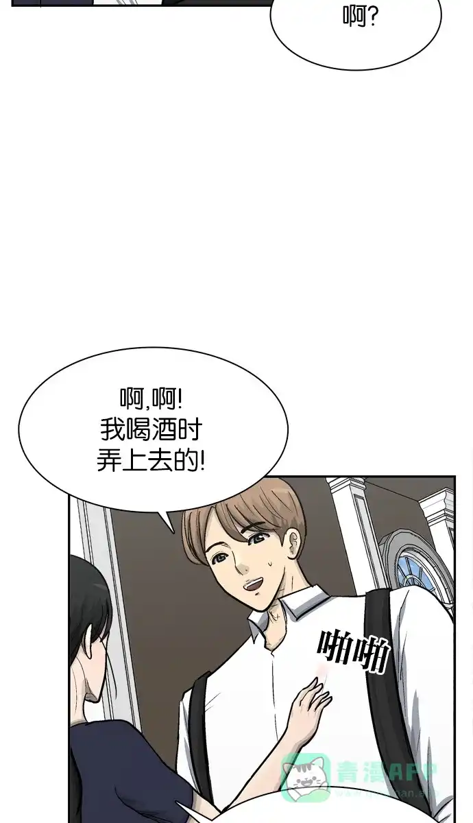 金汤匙 第63话 第56页