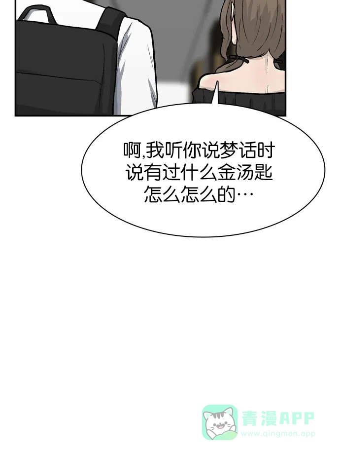 金汤匙 第63话 第37页