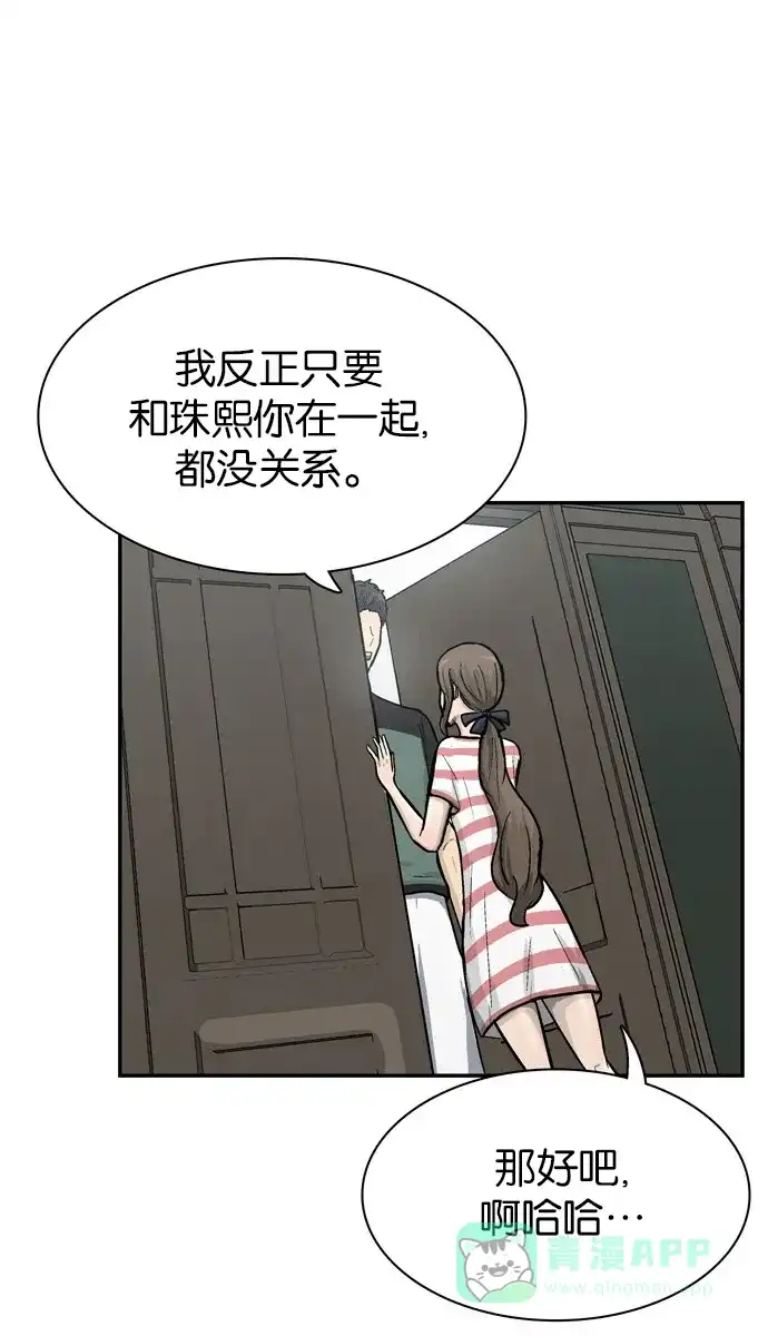 金汤匙 第63话 第76页