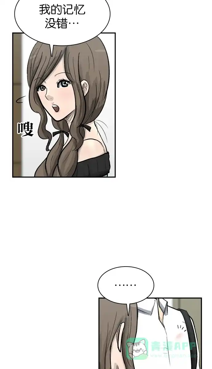 金汤匙 第63话 第43页