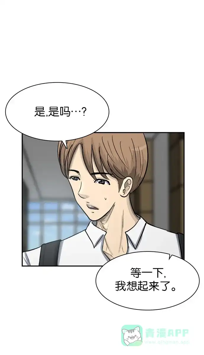 金汤匙 第63话 第39页