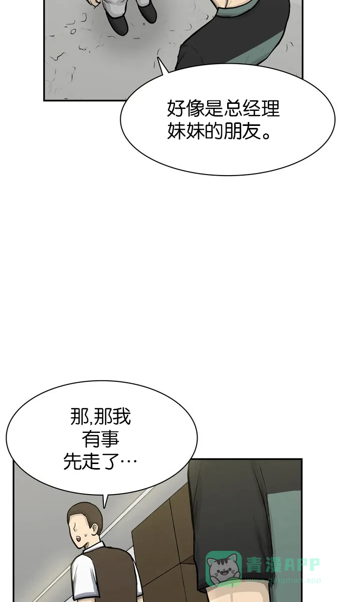 金汤匙 第63话 第113页