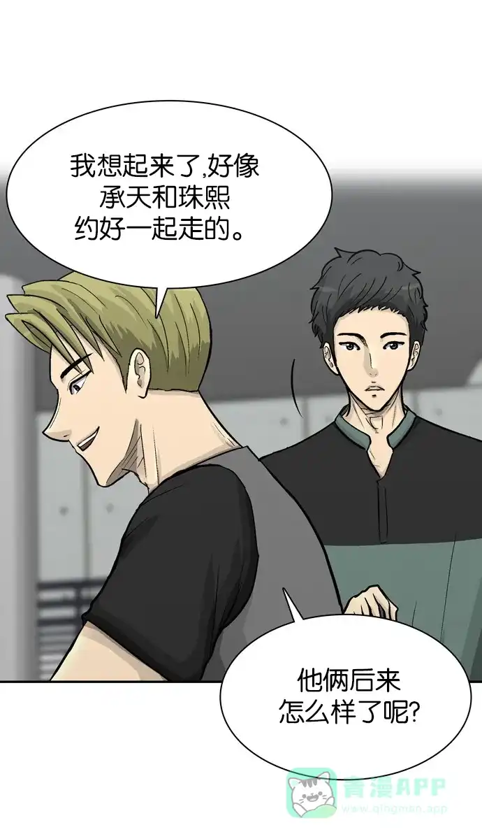 金汤匙 第63话 第96页