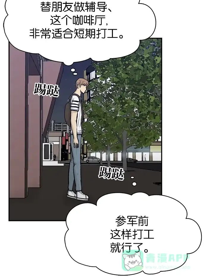 金汤匙 第63话 第119页