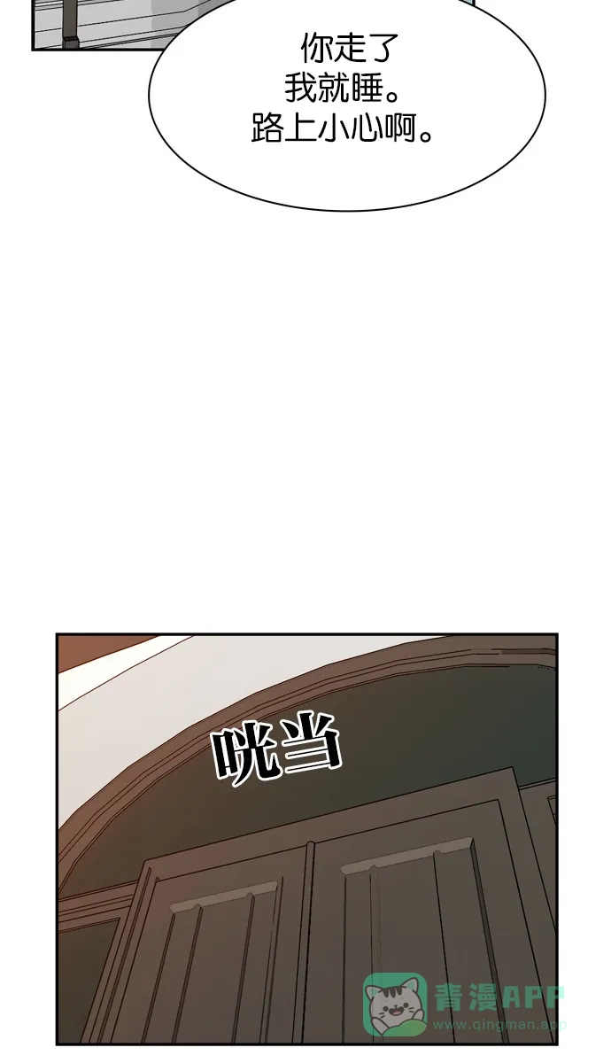 金汤匙 第63话 第84页