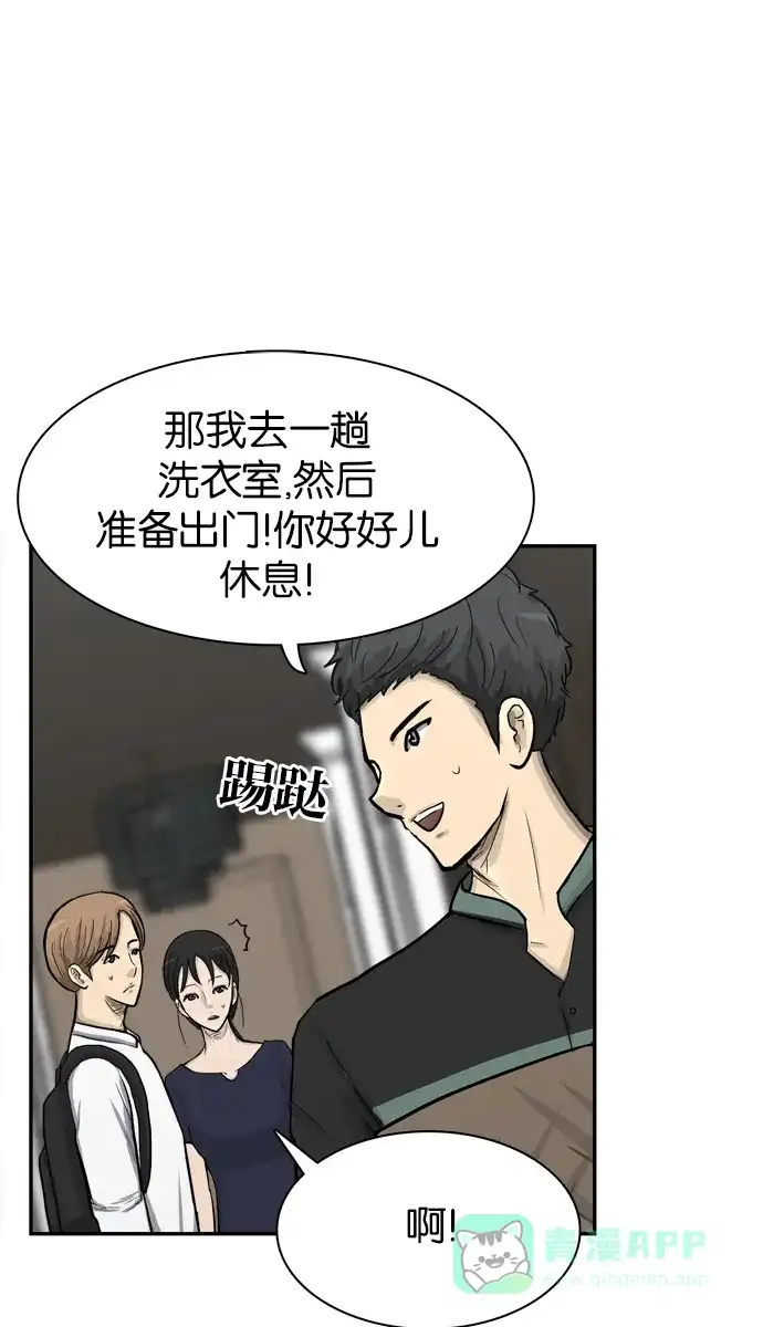 金汤匙 第63话 第66页