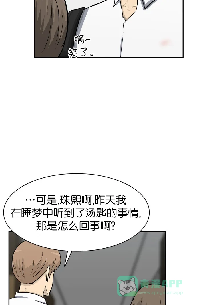 金汤匙 第63话 第36页